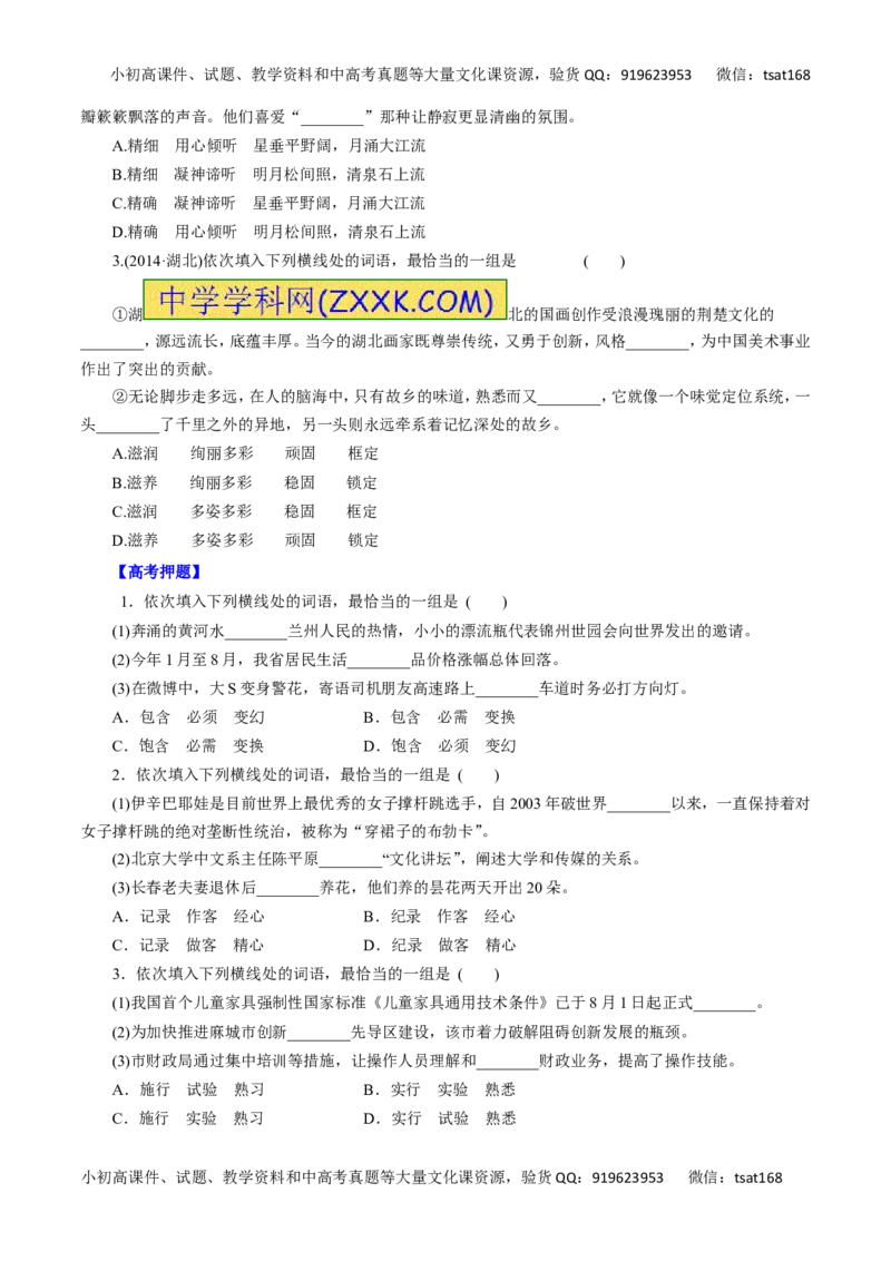 专题04正确使用词语-2016年高考语文热点题型和提分秘籍（原卷版）_高语_1高中语文_2016年高考语文热点题型和提分秘籍（（全套打包56份））