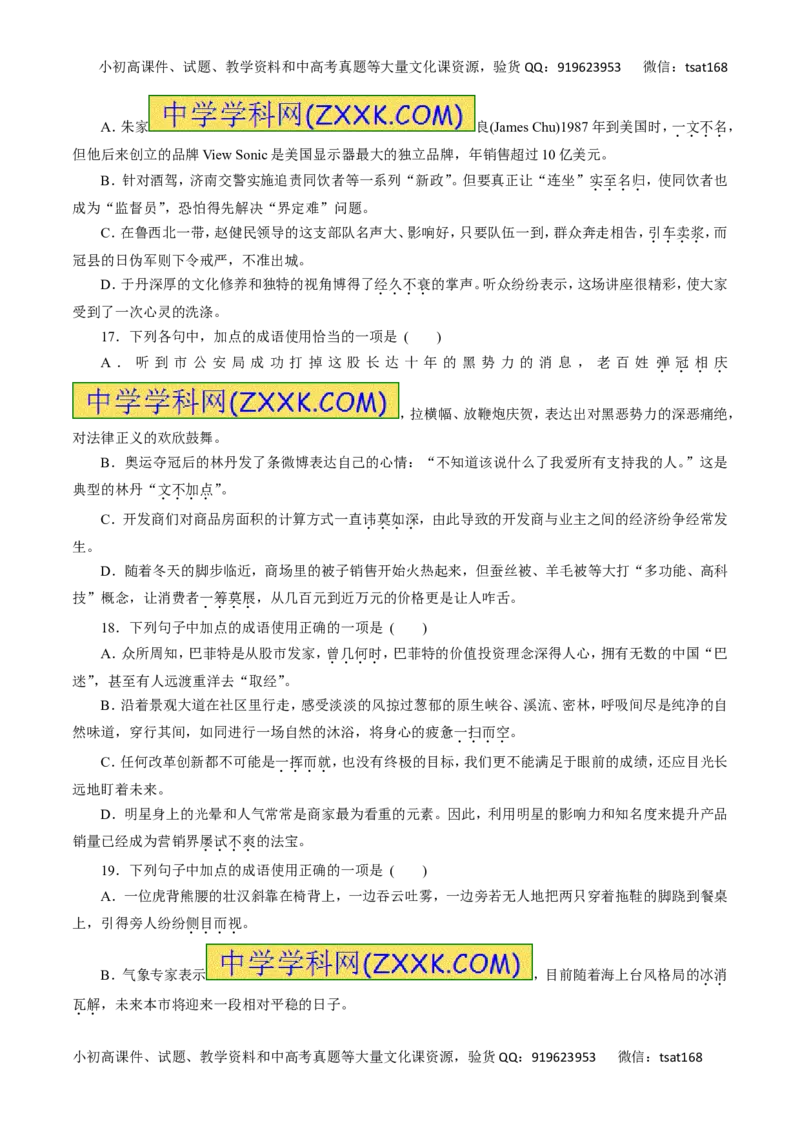 专题04正确使用词语-2016年高考语文热点题型和提分秘籍（原卷版）_高语_1高中语文_2016年高考语文热点题型和提分秘籍（（全套打包56份））