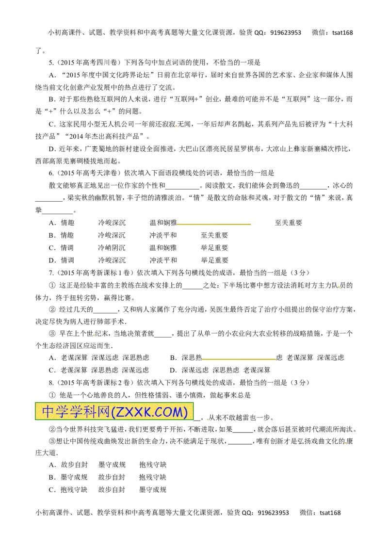 专题04正确使用词语-2016年高考语文热点题型和提分秘籍（原卷版）_高语_1高中语文_2016年高考语文热点题型和提分秘籍（（全套打包56份））