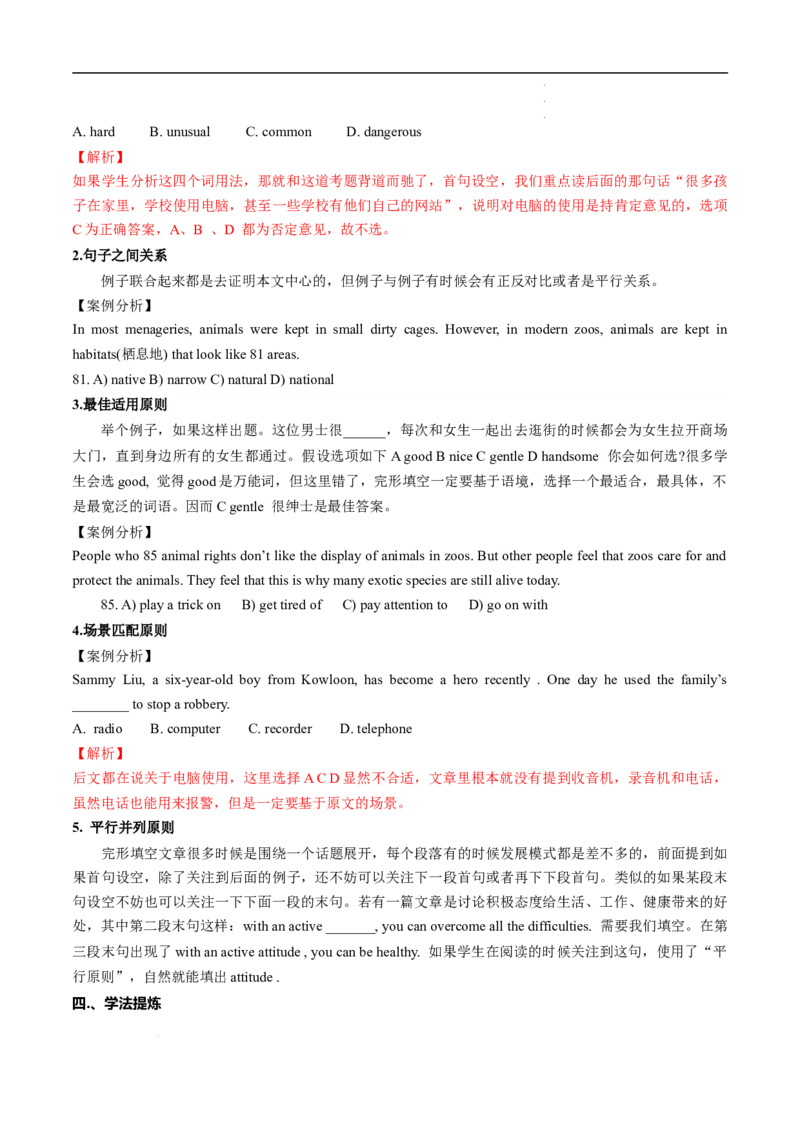 寒假作业07完形填空特训（教师版）-2025年七年级英语寒假衔接_新人教版7下英语学习资料包_13.寒假班预习专项讲义_01-25春人教版英语七年级年级下册寒假衔接训练提升作业