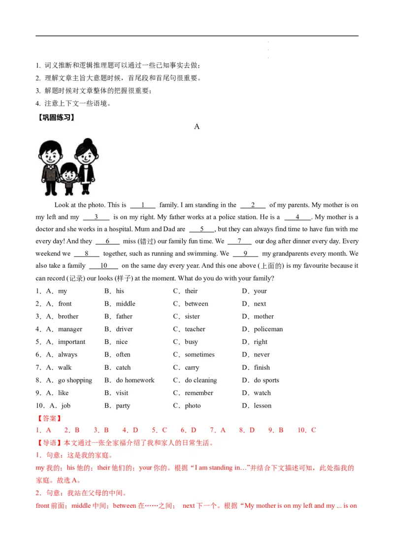 寒假作业07完形填空特训（教师版）-2025年七年级英语寒假衔接_新人教版7下英语学习资料包_13.寒假班预习专项讲义_01-25春人教版英语七年级年级下册寒假衔接训练提升作业
