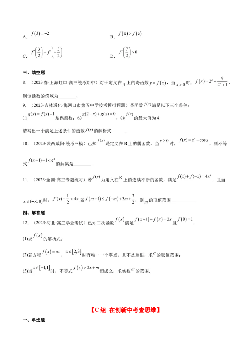 第08练函数的基本性质Ⅱ-奇偶性、周期性和对称性（精练：基础+重难点）一轮复习讲义2024年高考数学高频考点题型归纳与方法总结（新高考通用）原卷版_2.2025数学总复习