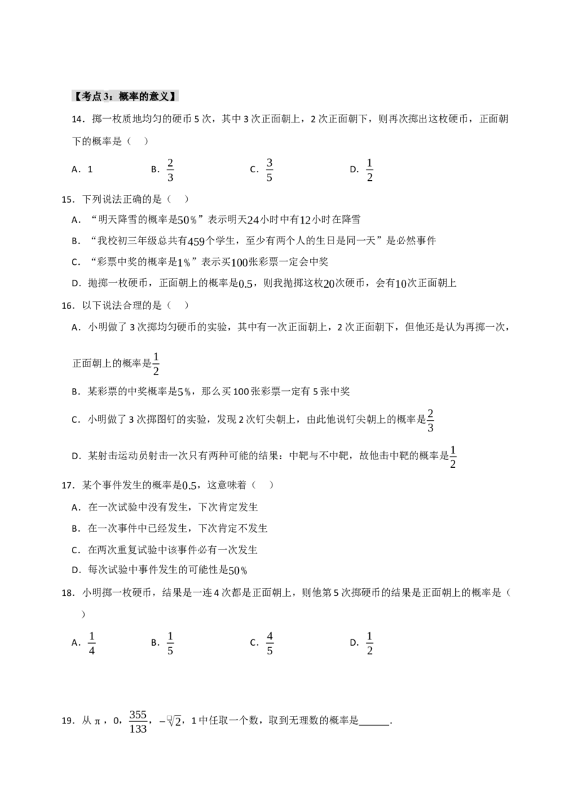 专题25概率初步（8个考点）（题型专练+易错精练）（学生版）_初中数学_九年级数学上册（人教版）_知识解读与题型专练-V14_2025版