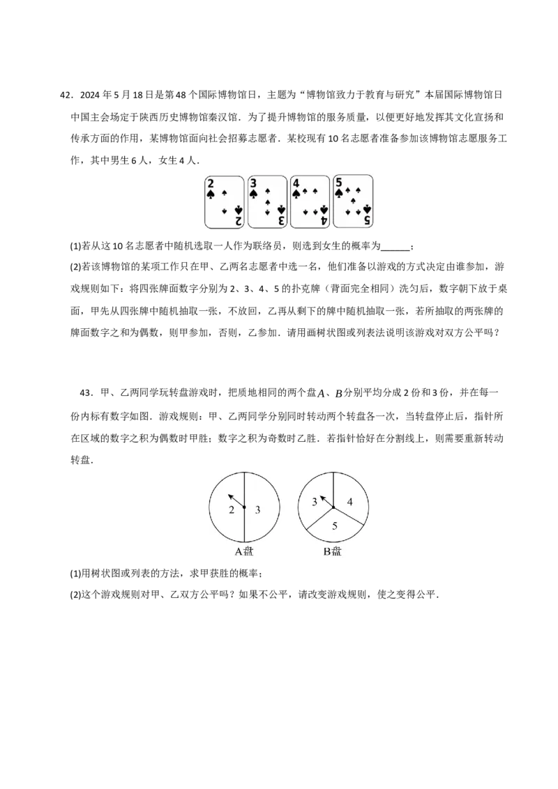 专题25概率初步（8个考点）（题型专练+易错精练）（学生版）_初中数学_九年级数学上册（人教版）_知识解读与题型专练-V14_2025版