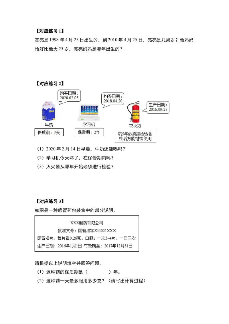 第五单元年、月、日（八大考点）-（学生版）苏教版_三年级数学下册（苏教版）_计算讲义专练-T5