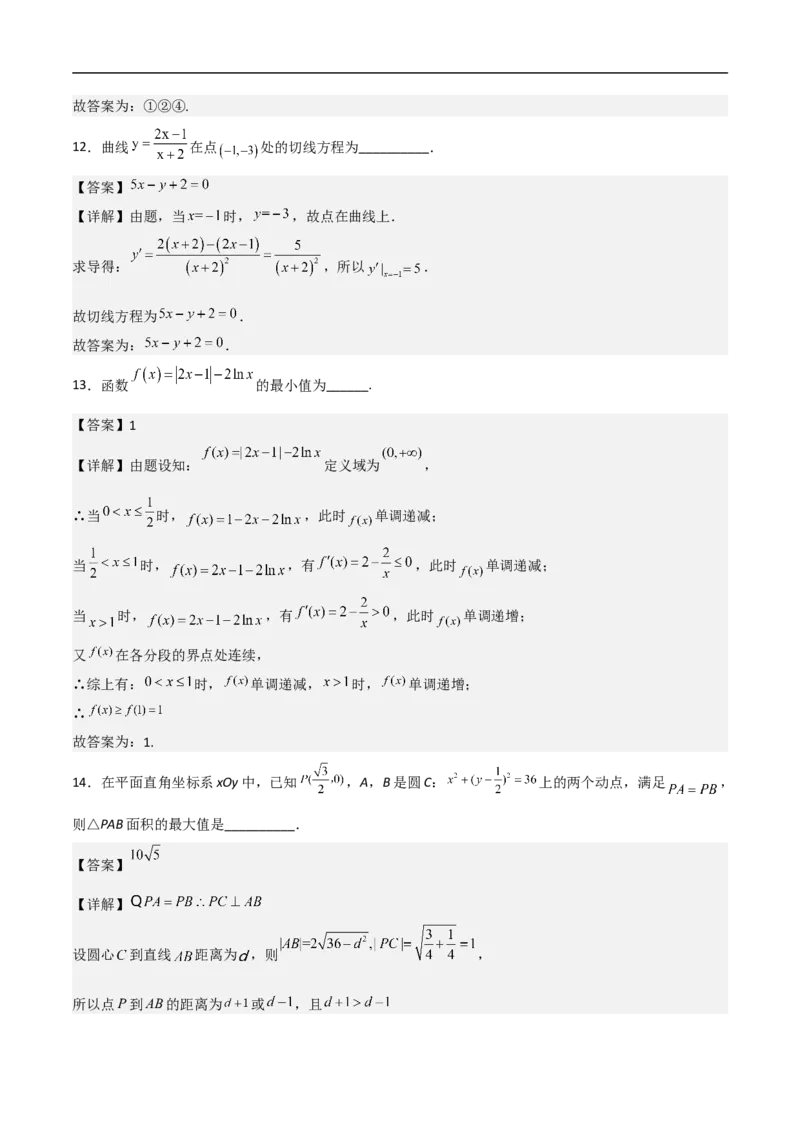 第15讲用导数的几何意义研究曲线的切线（教师版）_2.2025数学总复习_2023年新高考资料_二轮复习_备战2023年高考数学二轮复习对点题型（新高考专用）