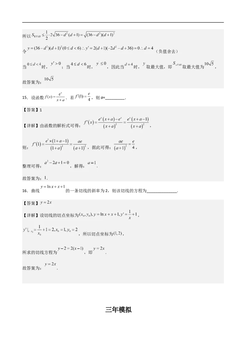 第15讲用导数的几何意义研究曲线的切线（教师版）_2.2025数学总复习_2023年新高考资料_二轮复习_备战2023年高考数学二轮复习对点题型（新高考专用）