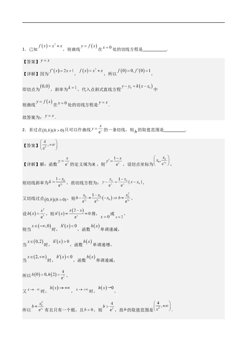 第15讲用导数的几何意义研究曲线的切线（教师版）_2.2025数学总复习_2023年新高考资料_二轮复习_备战2023年高考数学二轮复习对点题型（新高考专用）