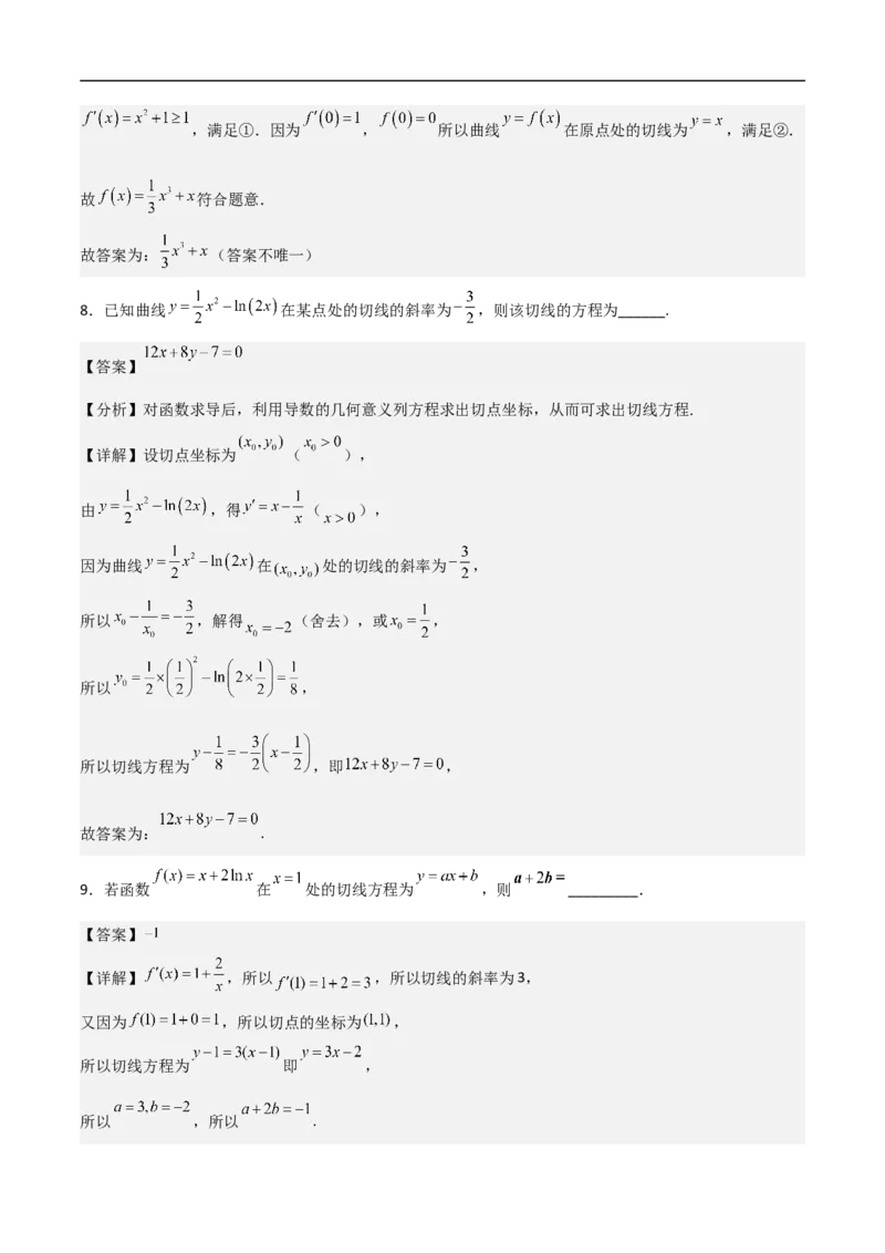 第15讲用导数的几何意义研究曲线的切线（教师版）_2.2025数学总复习_2023年新高考资料_二轮复习_备战2023年高考数学二轮复习对点题型（新高考专用）