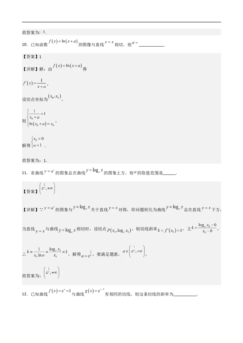 第15讲用导数的几何意义研究曲线的切线（教师版）_2.2025数学总复习_2023年新高考资料_二轮复习_备战2023年高考数学二轮复习对点题型（新高考专用）