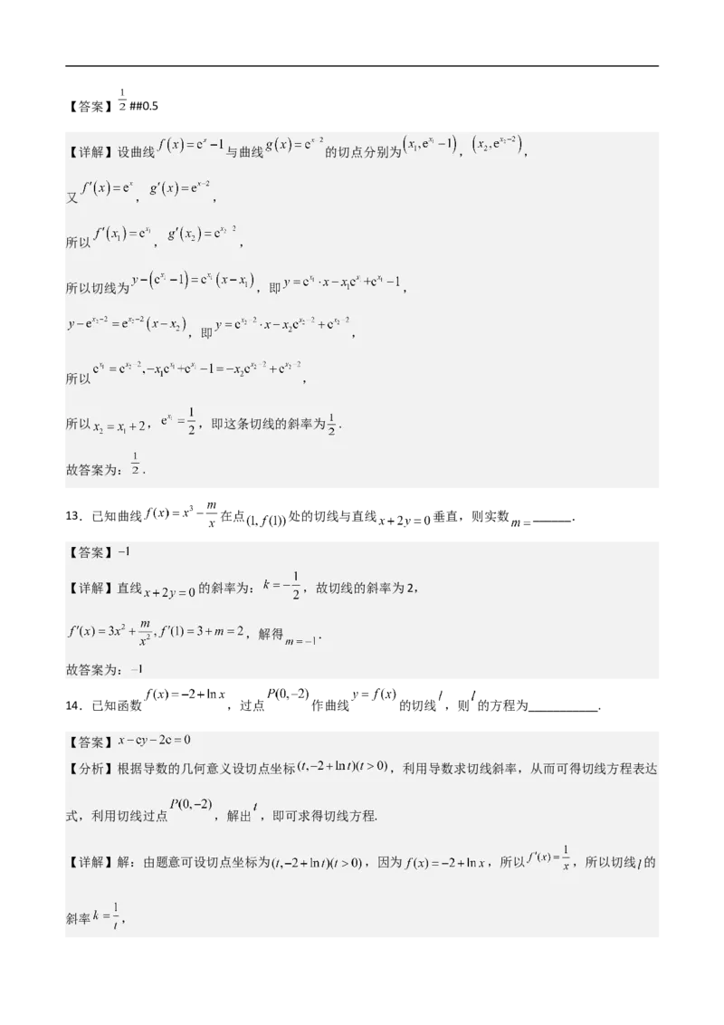 第15讲用导数的几何意义研究曲线的切线（教师版）_2.2025数学总复习_2023年新高考资料_二轮复习_备战2023年高考数学二轮复习对点题型（新高考专用）