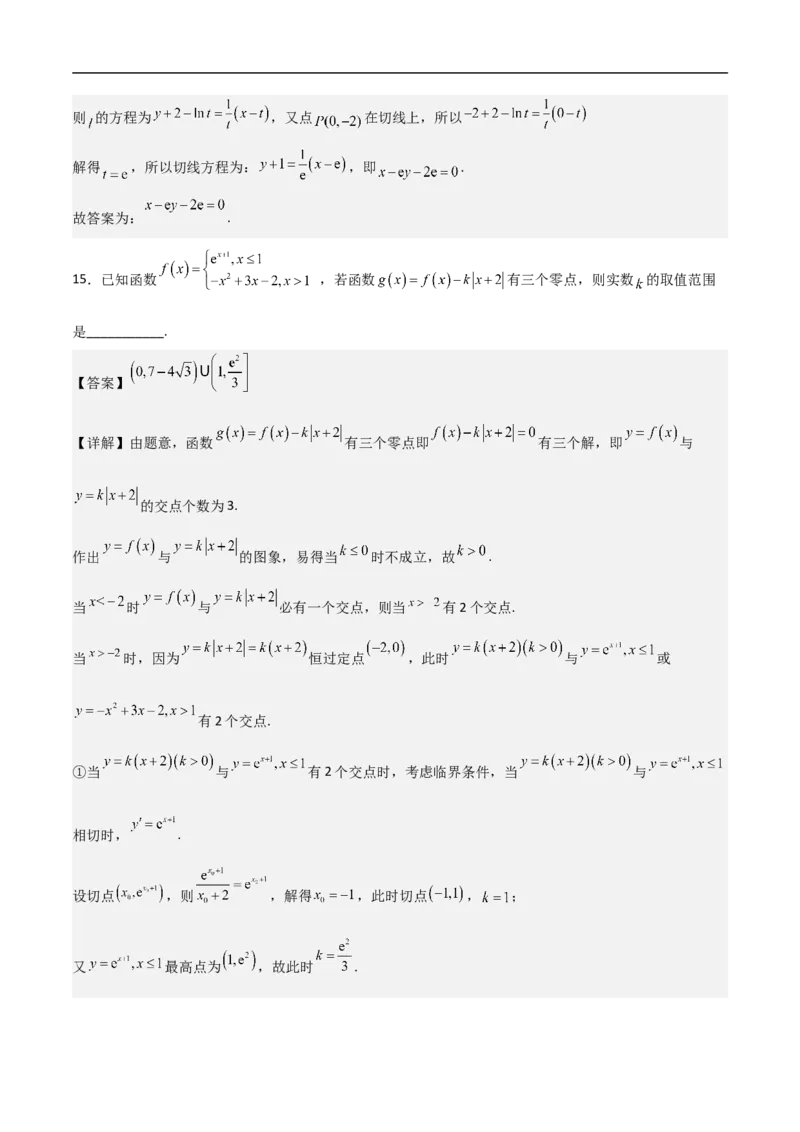 第15讲用导数的几何意义研究曲线的切线（教师版）_2.2025数学总复习_2023年新高考资料_二轮复习_备战2023年高考数学二轮复习对点题型（新高考专用）