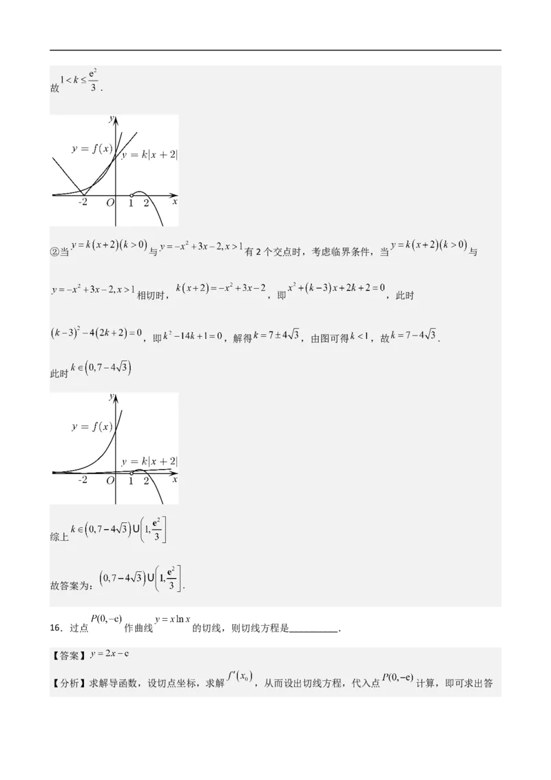 第15讲用导数的几何意义研究曲线的切线（教师版）_2.2025数学总复习_2023年新高考资料_二轮复习_备战2023年高考数学二轮复习对点题型（新高考专用）