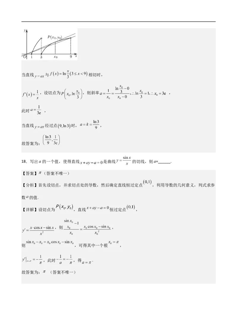 第15讲用导数的几何意义研究曲线的切线（教师版）_2.2025数学总复习_2023年新高考资料_二轮复习_备战2023年高考数学二轮复习对点题型（新高考专用）