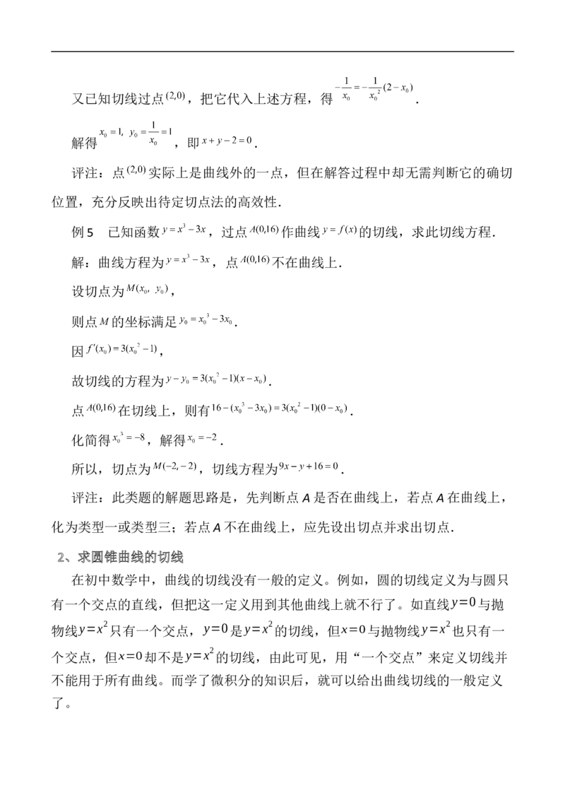 第15讲用导数的几何意义研究曲线的切线（教师版）_2.2025数学总复习_2023年新高考资料_二轮复习_备战2023年高考数学二轮复习对点题型（新高考专用）