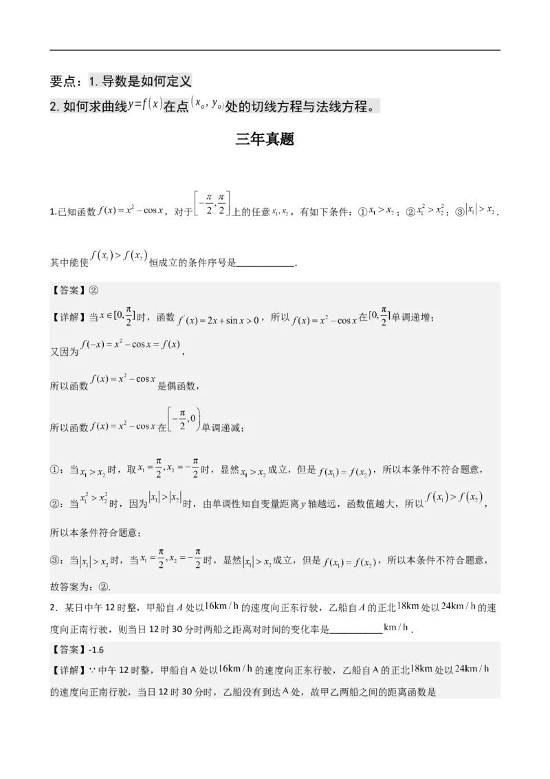 第15讲用导数的几何意义研究曲线的切线（教师版）_2.2025数学总复习_2023年新高考资料_二轮复习_备战2023年高考数学二轮复习对点题型（新高考专用）