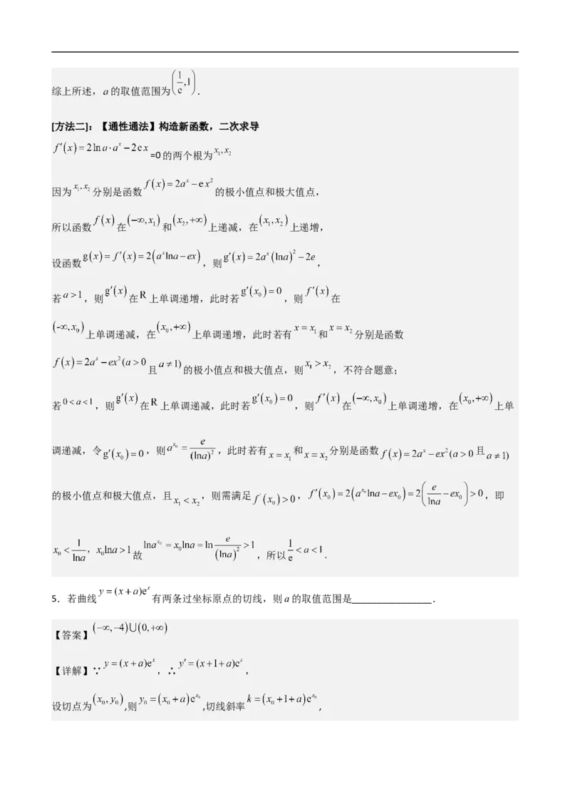 第15讲用导数的几何意义研究曲线的切线（教师版）_2.2025数学总复习_2023年新高考资料_二轮复习_备战2023年高考数学二轮复习对点题型（新高考专用）