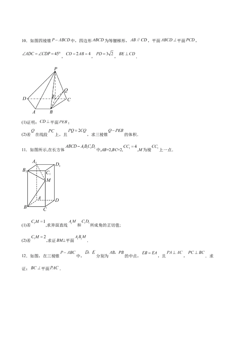 第34讲空间直线、平面的垂直（精讲）一轮复习讲义2024年高考数学高频考点题型归纳与方法总结（新高考通用）原卷版_2.2025数学总复习_2024年新高考资料_1.2024一轮复习