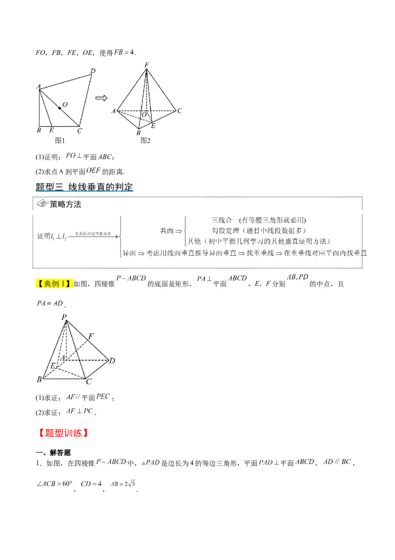 第34讲空间直线、平面的垂直（精讲）一轮复习讲义2024年高考数学高频考点题型归纳与方法总结（新高考通用）原卷版_2.2025数学总复习_2024年新高考资料_1.2024一轮复习