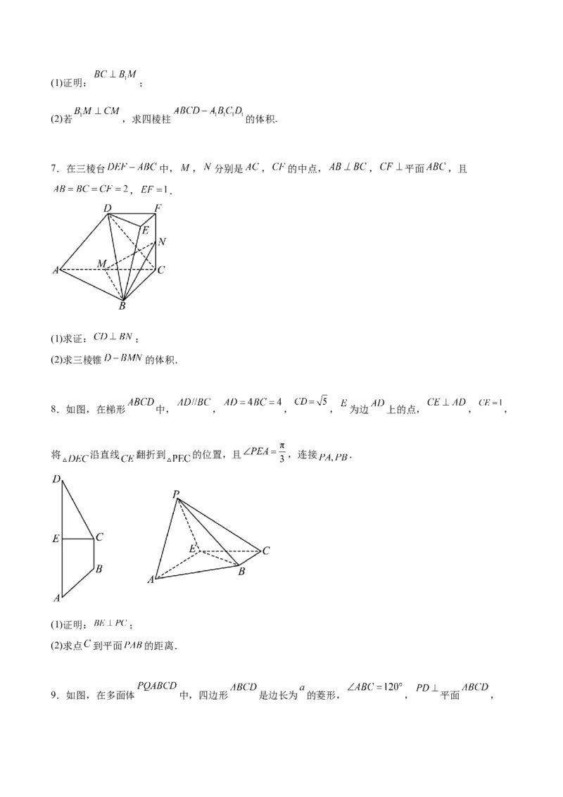 第34讲空间直线、平面的垂直（精讲）一轮复习讲义2024年高考数学高频考点题型归纳与方法总结（新高考通用）原卷版_2.2025数学总复习_2024年新高考资料_1.2024一轮复习