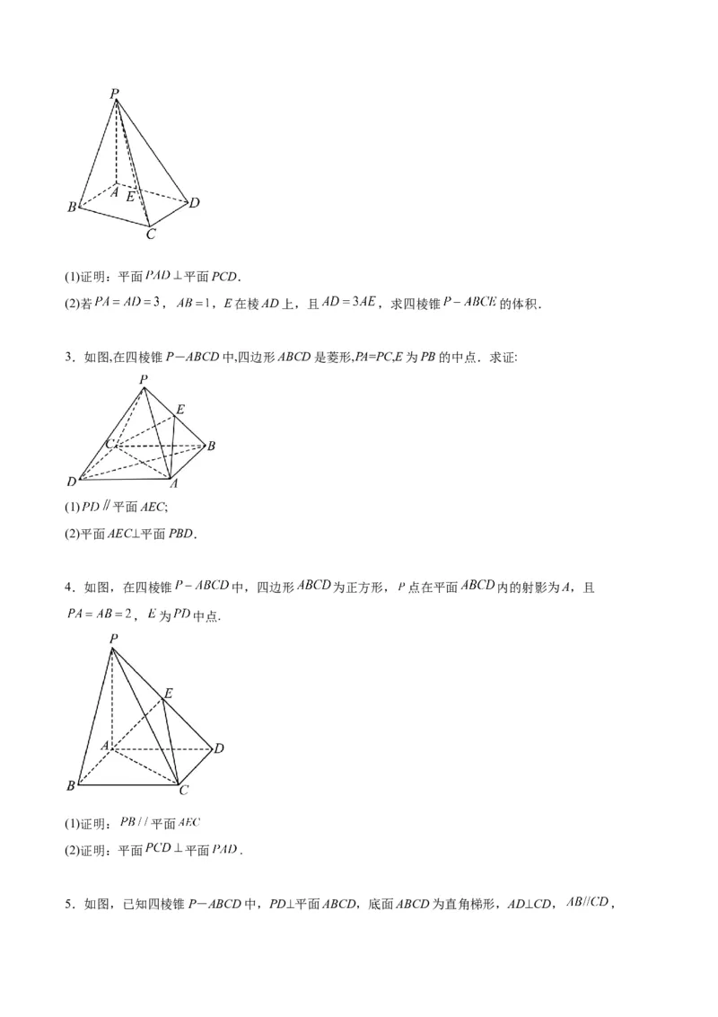 第34讲空间直线、平面的垂直（精讲）一轮复习讲义2024年高考数学高频考点题型归纳与方法总结（新高考通用）原卷版_2.2025数学总复习_2024年新高考资料_1.2024一轮复习