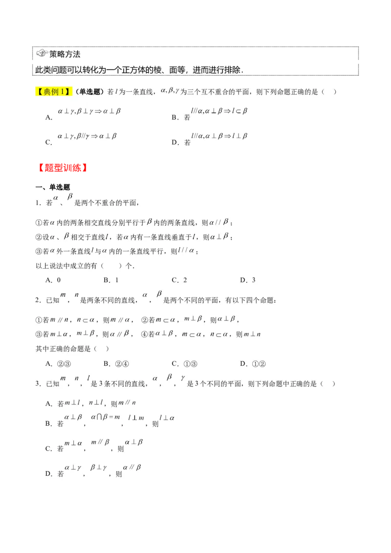 第34讲空间直线、平面的垂直（精讲）一轮复习讲义2024年高考数学高频考点题型归纳与方法总结（新高考通用）原卷版_2.2025数学总复习_2024年新高考资料_1.2024一轮复习