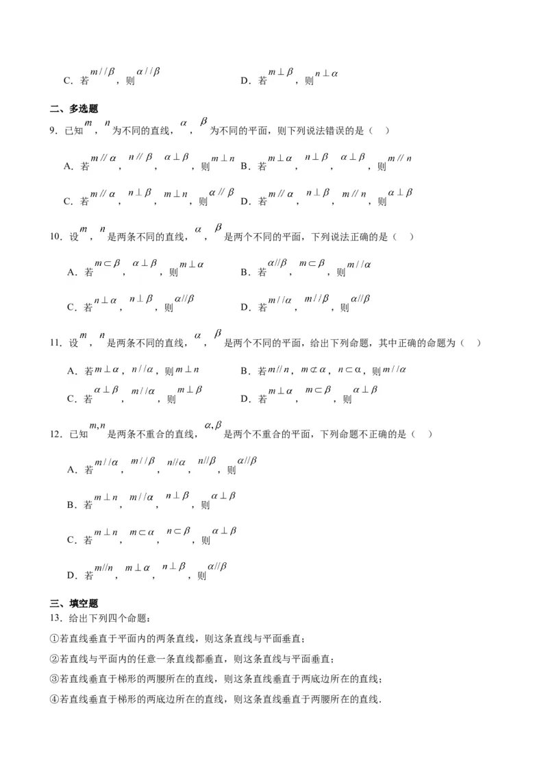 第34讲空间直线、平面的垂直（精讲）一轮复习讲义2024年高考数学高频考点题型归纳与方法总结（新高考通用）原卷版_2.2025数学总复习_2024年新高考资料_1.2024一轮复习