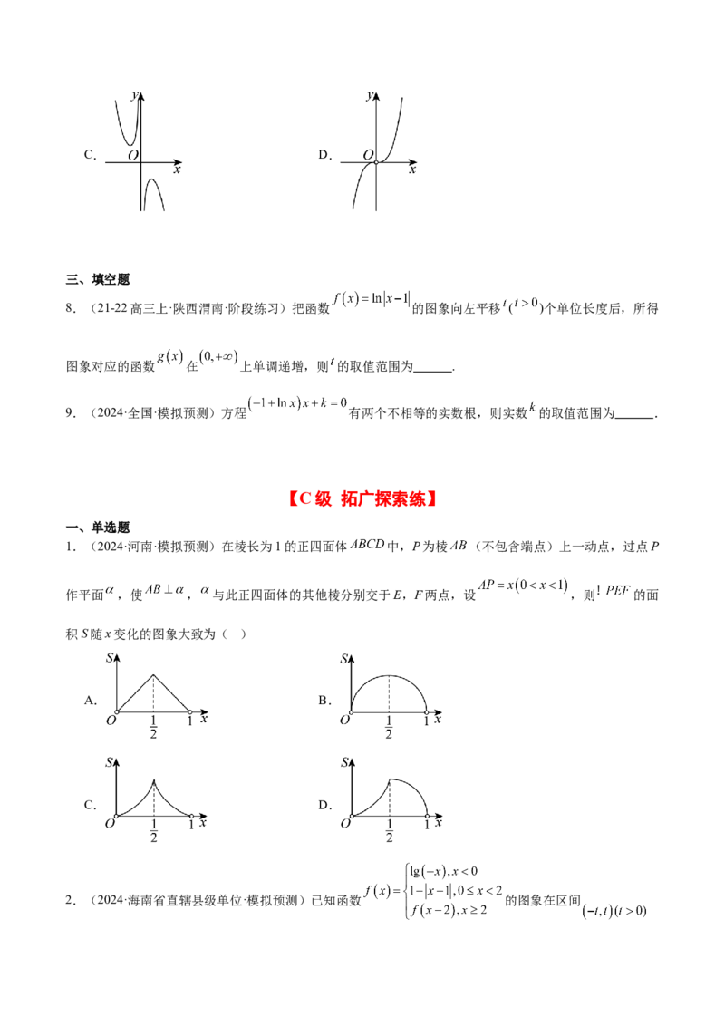 第12练函数的图像（精练：基础+重难点）-2025年高考数学一轮复习讲义及高频考点归纳与方法总结（新高考通用）原卷版_2.2025数学总复习_2025年新高考资料_一轮复习