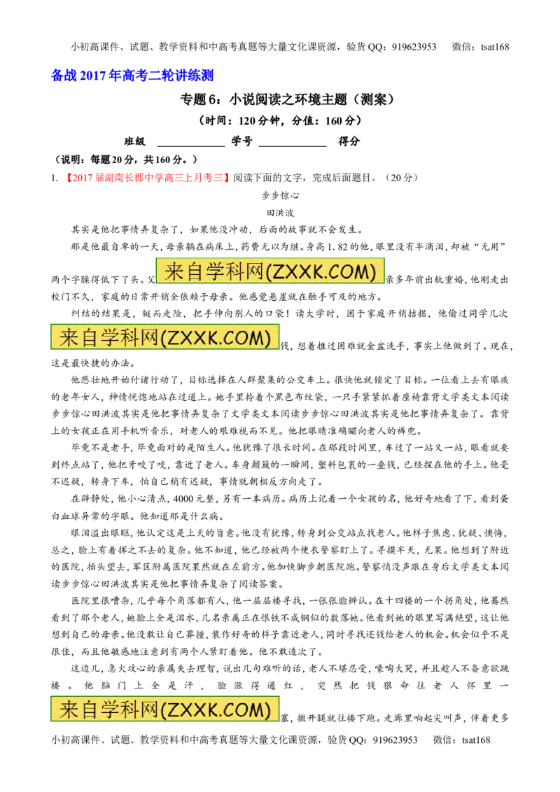 专题06小说阅读之环境主题（测）-2017年高考语文二轮复习讲练测（原卷版）_高语_1高中语文_2017年高考语文二轮复习讲练测（全套打包120份）