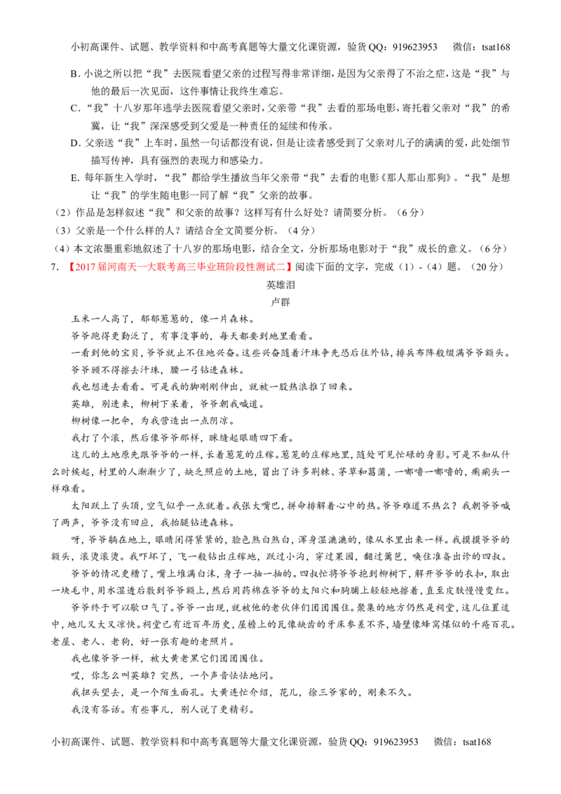 专题06小说阅读之环境主题（测）-2017年高考语文二轮复习讲练测（原卷版）_高语_1高中语文_2017年高考语文二轮复习讲练测（全套打包120份）