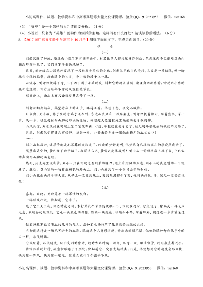 专题06小说阅读之环境主题（测）-2017年高考语文二轮复习讲练测（原卷版）_高语_1高中语文_2017年高考语文二轮复习讲练测（全套打包120份）