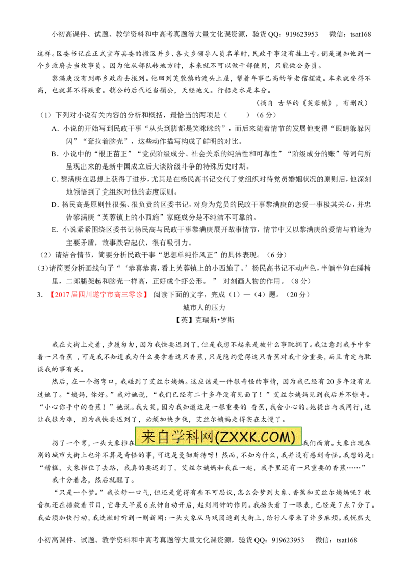专题06小说阅读之环境主题（测）-2017年高考语文二轮复习讲练测（原卷版）_高语_1高中语文_2017年高考语文二轮复习讲练测（全套打包120份）