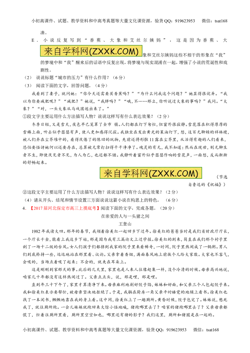 专题06小说阅读之环境主题（测）-2017年高考语文二轮复习讲练测（原卷版）_高语_1高中语文_2017年高考语文二轮复习讲练测（全套打包120份）