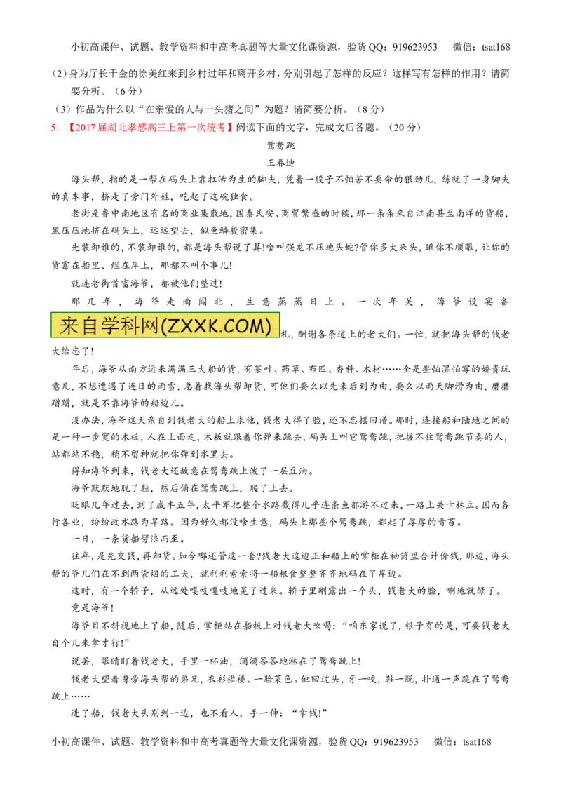 专题06小说阅读之环境主题（测）-2017年高考语文二轮复习讲练测（原卷版）_高语_1高中语文_2017年高考语文二轮复习讲练测（全套打包120份）