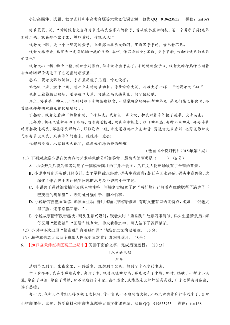 专题06小说阅读之环境主题（测）-2017年高考语文二轮复习讲练测（原卷版）_高语_1高中语文_2017年高考语文二轮复习讲练测（全套打包120份）