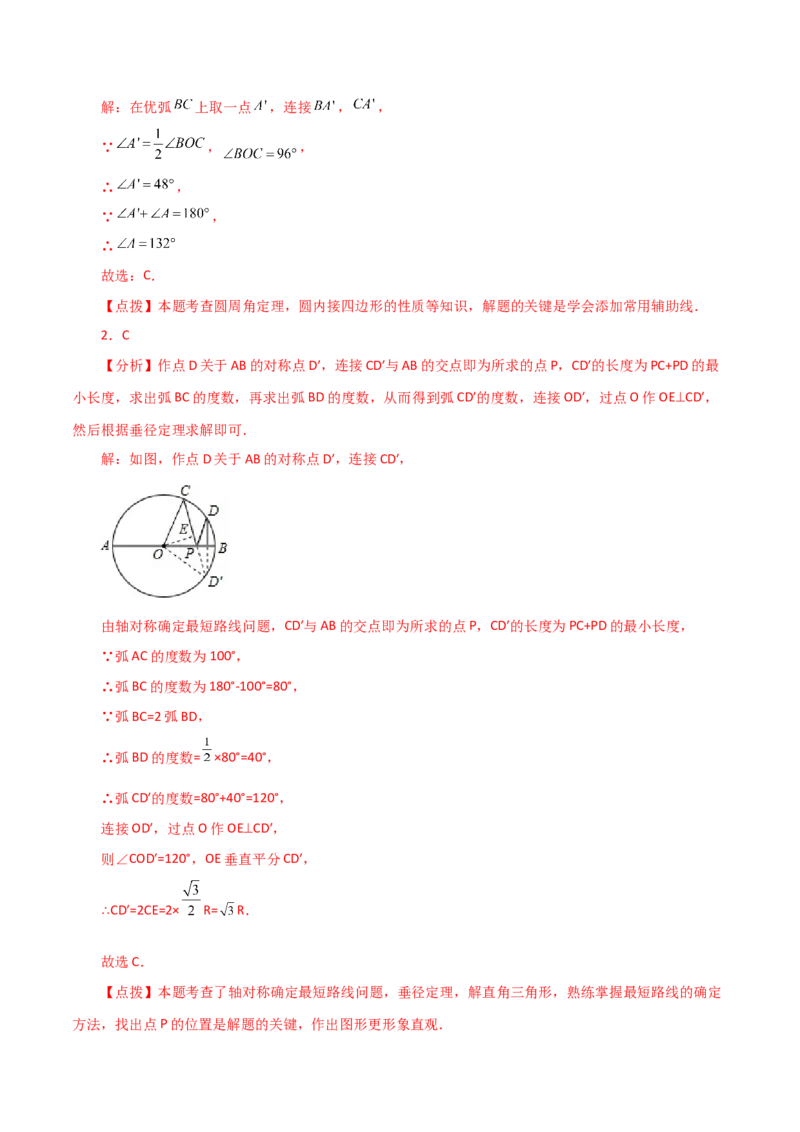 专题24.50圆中的动点问题（分层练习）（基础练）-（人教版）_初中数学_九年级数学上册（人教版）_专题突破练习-V4_2024版