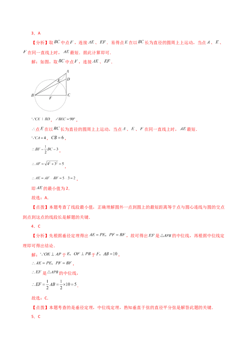 专题24.50圆中的动点问题（分层练习）（基础练）-（人教版）_初中数学_九年级数学上册（人教版）_专题突破练习-V4_2024版
