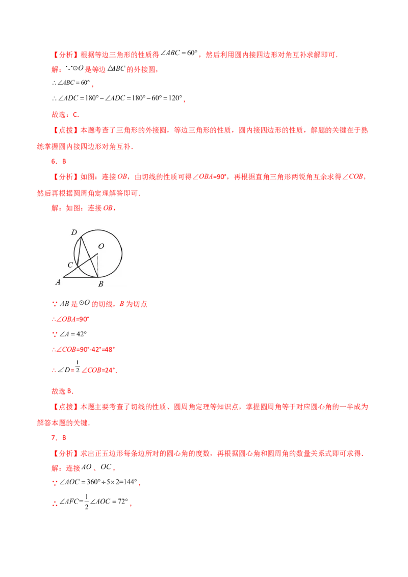 专题24.50圆中的动点问题（分层练习）（基础练）-（人教版）_初中数学_九年级数学上册（人教版）_专题突破练习-V4_2024版