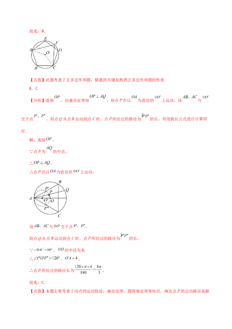 专题24.50圆中的动点问题（分层练习）（基础练）-（人教版）_初中数学_九年级数学上册（人教版）_专题突破练习-V4_2024版