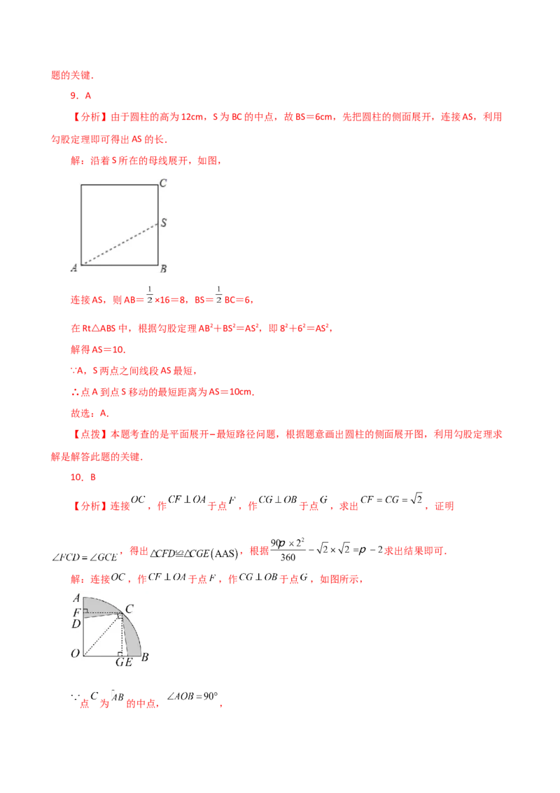 专题24.50圆中的动点问题（分层练习）（基础练）-（人教版）_初中数学_九年级数学上册（人教版）_专题突破练习-V4_2024版