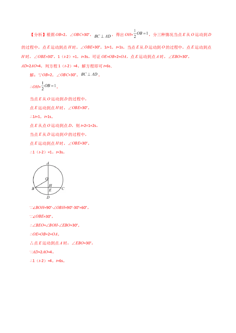 专题24.50圆中的动点问题（分层练习）（基础练）-（人教版）_初中数学_九年级数学上册（人教版）_专题突破练习-V4_2024版