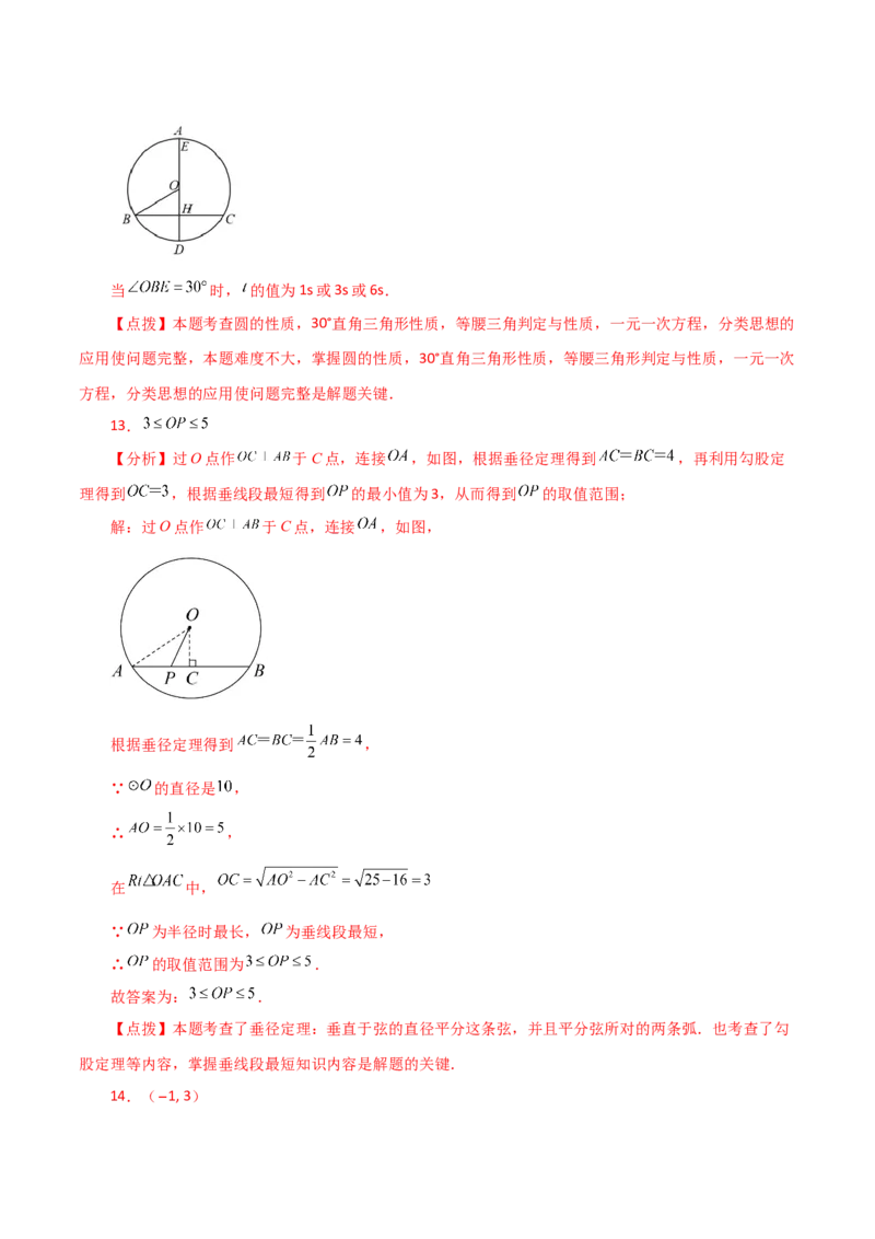 专题24.50圆中的动点问题（分层练习）（基础练）-（人教版）_初中数学_九年级数学上册（人教版）_专题突破练习-V4_2024版