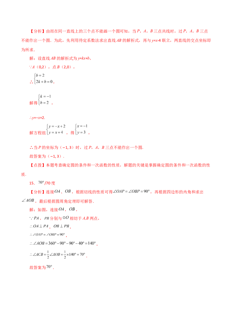 专题24.50圆中的动点问题（分层练习）（基础练）-（人教版）_初中数学_九年级数学上册（人教版）_专题突破练习-V4_2024版