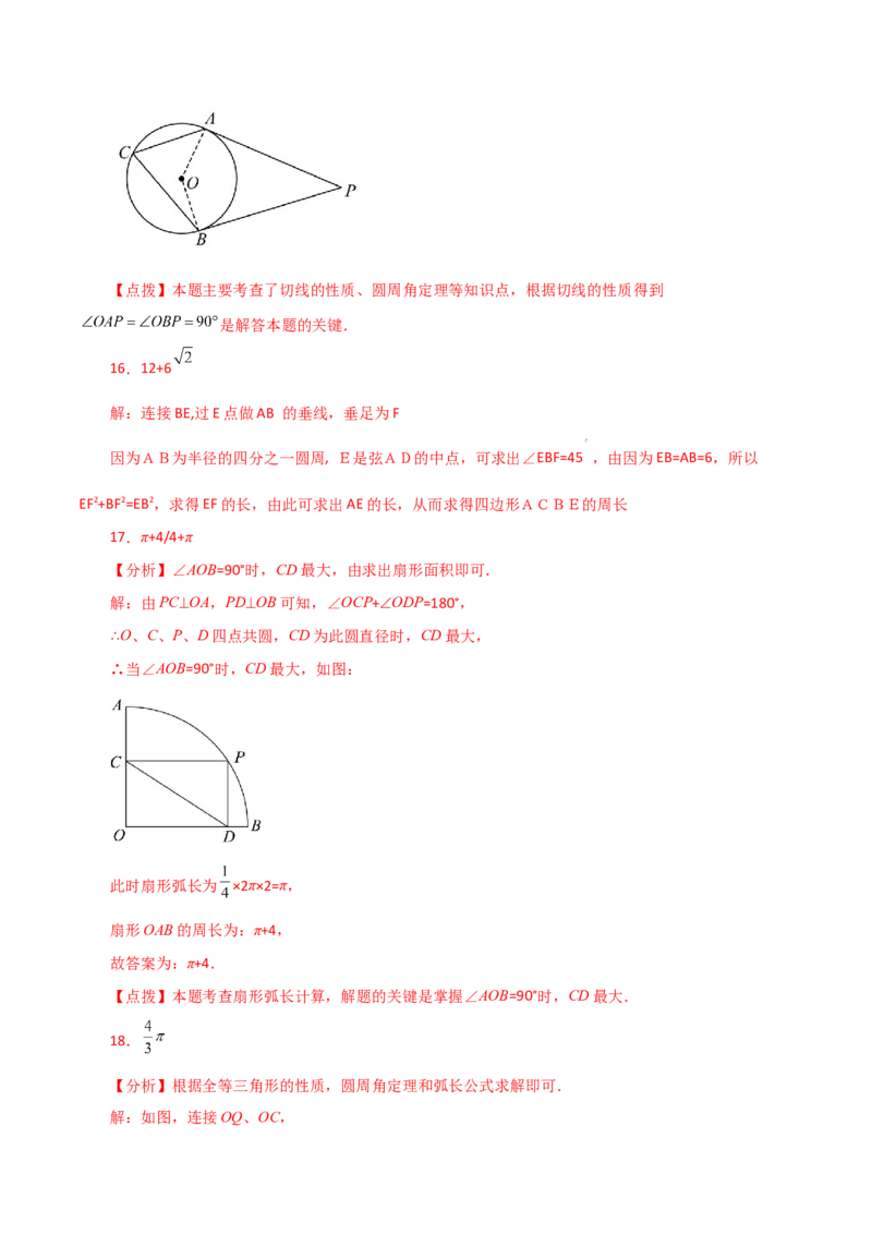 专题24.50圆中的动点问题（分层练习）（基础练）-（人教版）_初中数学_九年级数学上册（人教版）_专题突破练习-V4_2024版