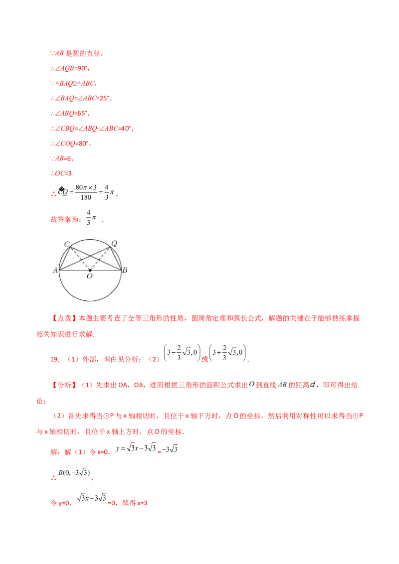 专题24.50圆中的动点问题（分层练习）（基础练）-（人教版）_初中数学_九年级数学上册（人教版）_专题突破练习-V4_2024版