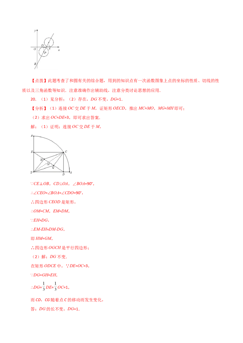 专题24.50圆中的动点问题（分层练习）（基础练）-（人教版）_初中数学_九年级数学上册（人教版）_专题突破练习-V4_2024版