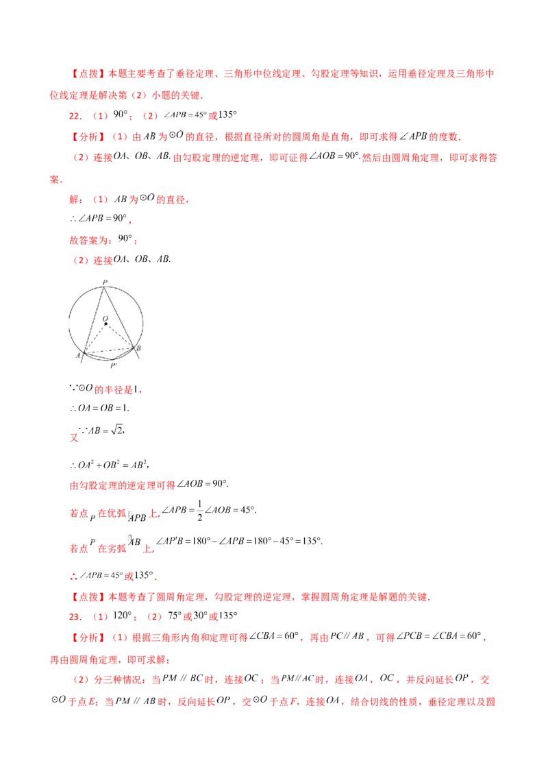 专题24.50圆中的动点问题（分层练习）（基础练）-（人教版）_初中数学_九年级数学上册（人教版）_专题突破练习-V4_2024版