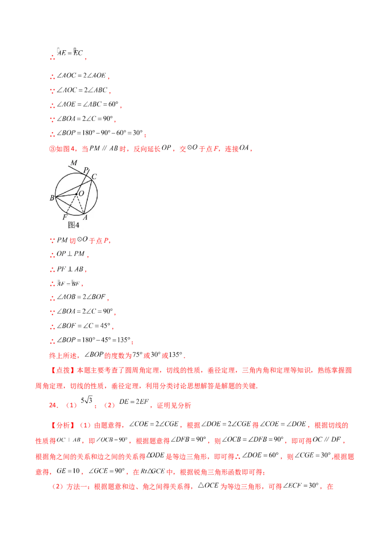 专题24.50圆中的动点问题（分层练习）（基础练）-（人教版）_初中数学_九年级数学上册（人教版）_专题突破练习-V4_2024版