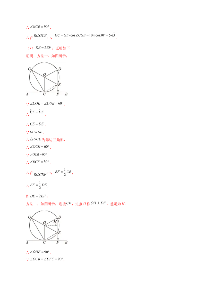 专题24.50圆中的动点问题（分层练习）（基础练）-（人教版）_初中数学_九年级数学上册（人教版）_专题突破练习-V4_2024版