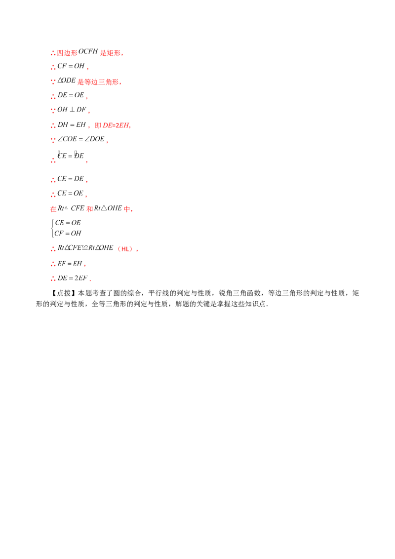 专题24.50圆中的动点问题（分层练习）（基础练）-（人教版）_初中数学_九年级数学上册（人教版）_专题突破练习-V4_2024版